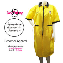 งานสั่งตัด Pre Order : แบบเสื้อคลุมยาว สีเหลืองตัดขอบสีดำ