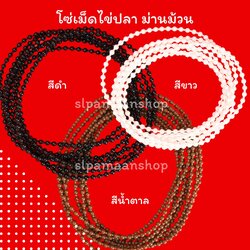 โซ่เม็ดไข่ปลา สำหรับม่านม้วน ราคาต่อเมตร