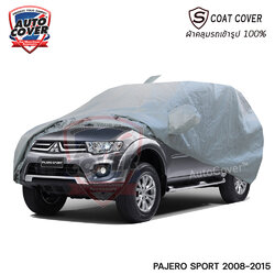 ผ้าคลุมรถเข้ารูป รถ MITSUBISHI PAJERO SPORT ปี 2008-2015 ผ้าคลุมรถ รุ่น S-Coat Cover