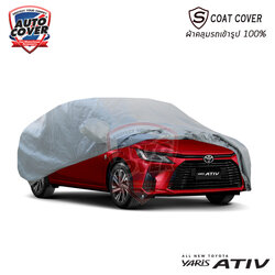 ผ้าคลุมรถเข้ารูป รถ TOYOTA YARIS ATIV (NEW) ปี 2023-2027 ผ้าคลุมรถ กันน้ำ กันแดด กันรอยขนแมว รุ่น S-Coat Cover