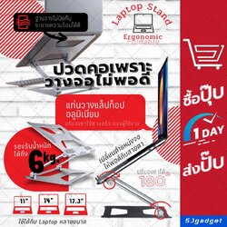 ที่วาง Notebook ขาตั้ง Aluminium | LAPTOP STAND