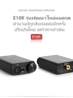 ขาย FiiO E10K OLYMPUS2 USB DAC + Amplifier 2in1 สำหรับ PC และ Notebook รุ่นปรับปรุงใหม่หมดจด