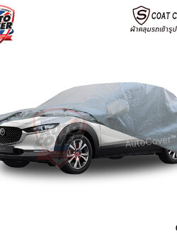 ผ้าคลุมรถเข้ารูป รถ MAZDA CX30 ปี 2020-2025 ผ้าคลุมกันแดด กันน้ำ รุ่น S-Coat Cover