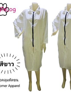 Dogtalog Groomer Apparel เสื้อคลุมผ้าร่ม เสื้อคลุมตัดขน เสื้อคลุมช่าง เสื้อคลุมกันเปื้อน ชุดกันเปื้อน
