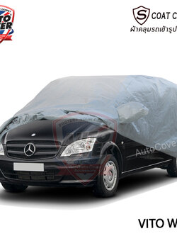 ผ้าคลุมรถเข้ารูป รถ BENZ VITO W639 ปี 2017-2022 ผ้าคลุมกันน้ำ กันแดด กันรอยขนแมว รุ่น S-Coat Cover