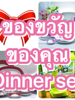 Superware ของขวัญCLICK คลิ๊กที่รูป ของแจก พนักงาน ฝ่ายขาย สายตรง ติดต่อ ณฐา โทร.094 541 4565 Line id : @kitchen4289