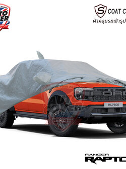 ผ้าคลุมรถเข้ารูป FORD RANGER RAPTOR 4 DOOR ปี 2022-2027 ผ้าคลุมรถกันน้ำ กันแดด รุ่น S-Coat Cover