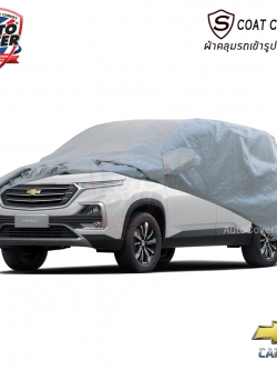 ผ้าคลุมรถเข้ารูป 100% รถ CHEVROLET ALL NEW CAPTIVA ปี 2019-2025 รุ่น S-Coat Cover