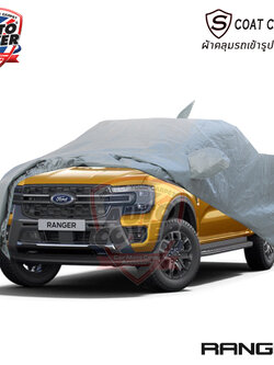 ผ้าคลุมรถเข้ารูป FORD RANGER NEXT GEN 4 DOOR ปี 2022-2027 ผ้าคลุมรถกันน้ำ กันแดด รุ่น S-Coat Cover