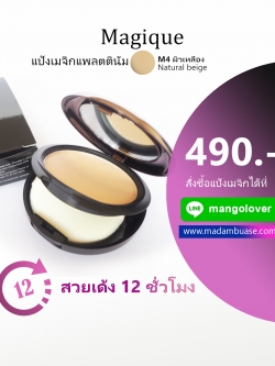 แป้งเมจิกแพลตตินัม ตลับจริงขนาด 14 กรัม -สี M4- Natural Beige ( ผิวเหลือง )