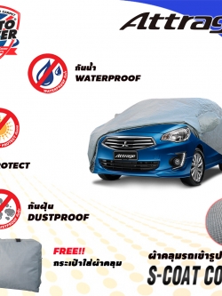ผ้าคลุมรถเข้ารูป 100% รถ MITSUBISHI ATTRAGE รุ่น S-Coat Cover