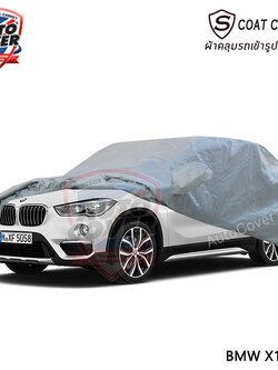 ผ้าคลุมรถเข้ารูป รถ BMW X1 รหัส F48 ปี 2017-2021 รุ่น S-Coat Cover