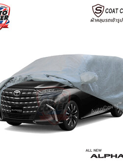 ผ้าคลุมรถเข้ารูป รถ TOYOTA NEW ALPHARD ปี 2024-2028 ผ้าคลุมรถรุ่น S-Coat Cover ผ้าคลุมกันน้ำ กันแดด
