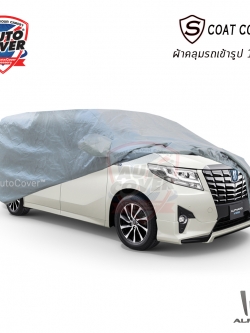 ผ้าคลุมรถเข้ารูป รถ TOYOTA ALPHARD ปี 2017-2022 ผ้าคลุมรถรุ่น S-Coat Cover ผ้าคลุมกันน้ำ กันแดด