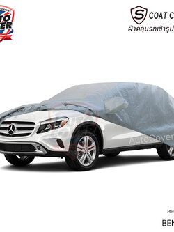 ผ้าคลุมรถเข้ารูป รถ MERCEDES BENZ GLA รหัสตัวถัง W156 ปี 2014-2020 ผ้าคลุมกันแดด กันน้ำรุ่น S-Coat Cover