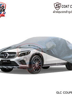 ผ้าคลุมรถเข้ารูป รถ MERCEDES BENZ GLC COUPE' รหัสตัวถัง W253 ผ้าคลุมกันแดด กันน้ำ กันรอยขนแมว รุ่น S-Coat Cover