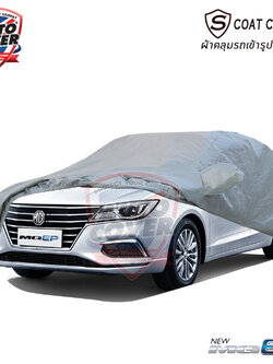 ผ้าคลุมรถเข้ารูป รถ MG EV ปี 2022-2027 ผ้าคลุมกันแดด กันน้ำ กันรอยขนแมว รุ่น S-Coat Cover