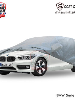 ผ้าคลุมรถเข้ารูป รถ BMW Serie 1 ปี 2012-2018 ผ้าคลุมรถกันแดด กันน้ำ กันรอยขนแมว รุ่น S-Coat Cover