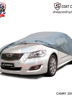 ผ้าคลุมรถเข้ารูป รถ TOYOTA CAMRY ปี 2007-2010 ผ้าคลุมกันแดด กันฝน กันรอยขนแมว รุ่น S-Coat Cover