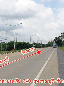 💰ขายแล้ว💰ขายที่ดินติดถนน 4 เลน ทำเลทอง ที่สวย ติดถนนสายเอเซีย 340 สุพรรณบุรี-ชัยนาท เนื้อที่ 11 ไร่ 3 งาน ไร่ละ 1.45 ล้าน หน้ากว้างติดถนน 4 เลน 178 เมตร ทำเลดี ที่สวย