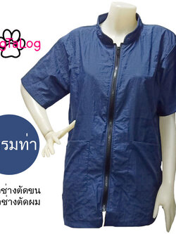 Dogtalog Groomer Apparel เสื้อคลุมผ้าร่ม เสื้อคลุมตัดขน เสื้อคลุมช่าง เสื้อคลุมกันเปื้อน สีกรมท่า