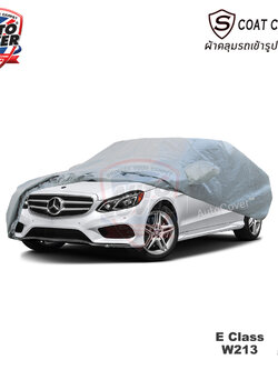 ผ้าคลุมรถเข้ารูป100% รถ MERCEDES BENZ E CLASS W 213 ปี 2016-2020 รุ่น S-Coat Cover