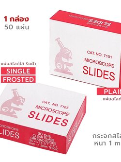 กระจกสไลด์ หนา 1 mm สี่เหลี่ยมผืนผ้า 1 กล่อง 50 แผ่น