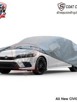 ผ้าคลุมรถเข้ารูป 100% รถ HONDA ALL NEW CIVIC ปี 2022-2026 ผ้าคลุมรถรุ่น S-Coat Cover