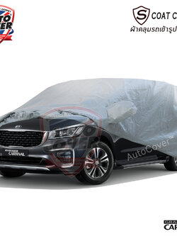 ผ้าคลุมรถเข้ารูป รถ KIA GRAND CARNIVAL ปี 2016 - 2021 ผ้าคลุมกันแดด กันน้ำ รุ่น S-Coat Cover