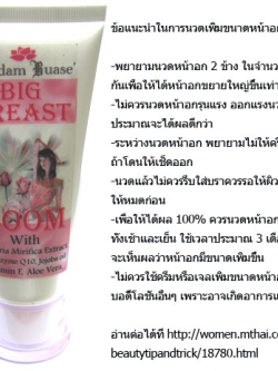 ครีมนวดเพิ่มขนาดหน้าอก กระชับทรวงอก ขนาด 80กรัม