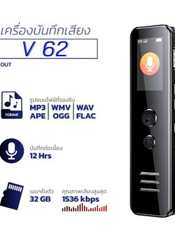 เครื่องบันทึกเสียง V62 32GB (charge)