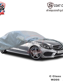 ผ้าคลุมรถเข้ารูป100% รถ MERCEDES BENZ C CLASS W205 ปี 2015-2022 รุ่น S-Coat Cover