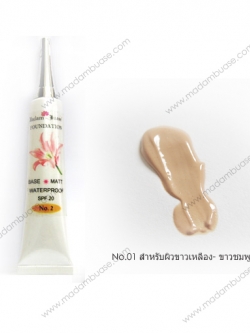 รองพื้นมาดามบัวเซ่ ขนาด 20 กรัม ผิวขาวชมพู/ผิวขาวเหลือง