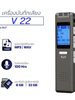 เครื่องบันทึกเสียง V22 เสียบการ์ดเพิ่มได้ (charge)