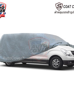 ผ้าคลุมรถเข้ารูป รถ HYUNDAI H1 ปี 2013-2018 ผ้าคลุมกันแดด กันน้ำ รุ่น S-Coat Cover