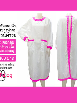 DogTaLog Groomer Apparel เสื้อคลุมผ้าร่ม เสื้อคลุมตัดขน เสื้อคลุมช่าง เสื้อคลุมกันเปื้อน : สีขาวตัดขอบชมพู
