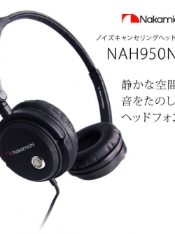 หูฟังตัดเสียงรบกวน NAKAMICHI NAH-950NC