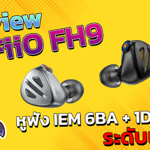 Holysai Review : FiiO FH9 หูฟัง IEM ไดรเวอร์ Knowles 6BA +1DD ระดับเรือธง ◄029►