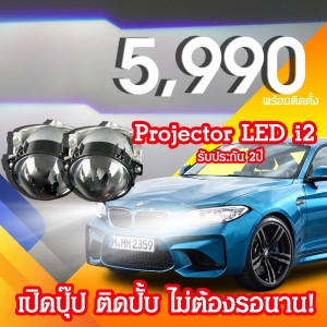 PROJECTOR LED I2