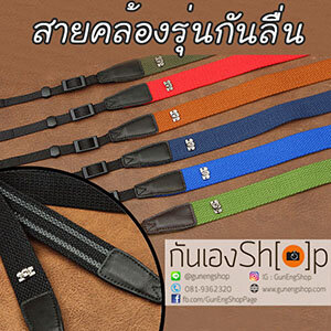 สายกล้องคล้องคอ - รุ่นกันลื่น