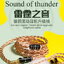 Hakugei sound of thunder สายอัพเกรดหูฟัง 2 ธาตุ ระดับเทพ ทำด้วยมือทุกขั้นตอน [Drizzy Exclusive]