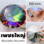เพชรขนาดใหญ่ 100มิล สำหรับจับถ่ายรูป แต่งร้าน โชว์สวยๆ เพชรถ่ายรูปเล็บ เลือกสีด้านใน