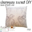 หมอนอิง ระบายสี DIY ถอดซักได้ สีปลอดภัย สีไม่ตก