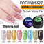 สีเจล กากเพชร แบบกระปุก Misscheering รุ่น Super Shiny Gel