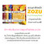 ZoZu Fruit Mask แผ่นมาร์คหน้าผลไม้ หน้าชุ่มชื้นกระจ่ายใส แผ่นมาร์ก มาส์ก ผลิตจากธรรมชาติ สินค้าขายดี แผ่นมาร์ค มาร์คหน้า