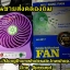 พัดลมพกพา USB FAN 2in1 ไม่ระเบิด