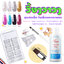 (MCR-V3) ชุดต่อเล็บ Poly Gel รุ่นกากเพชร ทั้งเซต ยกชุด พร้อม ทำเล็บโพลีเจลได้เลย เซตโพลี่เจล polygel รุ่นกลิตเตอร์ Glitter Poly Gel 15ml