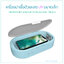 VO S1 เครื่องอบฆ่าเชื้อ ผ้าปิดจมูก โทรศัพท์ ฯ พกพา UVC Sterilization Machin uv sterilizer phone box เครื่องฆ่าเชื้อแสงอัลตราไวโอเลท