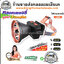ไฟฉายคาดหัวรุ่นใหม่ วัสดุอะลูมิเนียม (แสงขาว / แสงเหลือง) YG-5006