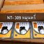 ไฟฉายคาดหัว LED ใส่ดำน้ำได้ รุ่นNT-309 (แสงสีขาว) ปรับหรี่ได้